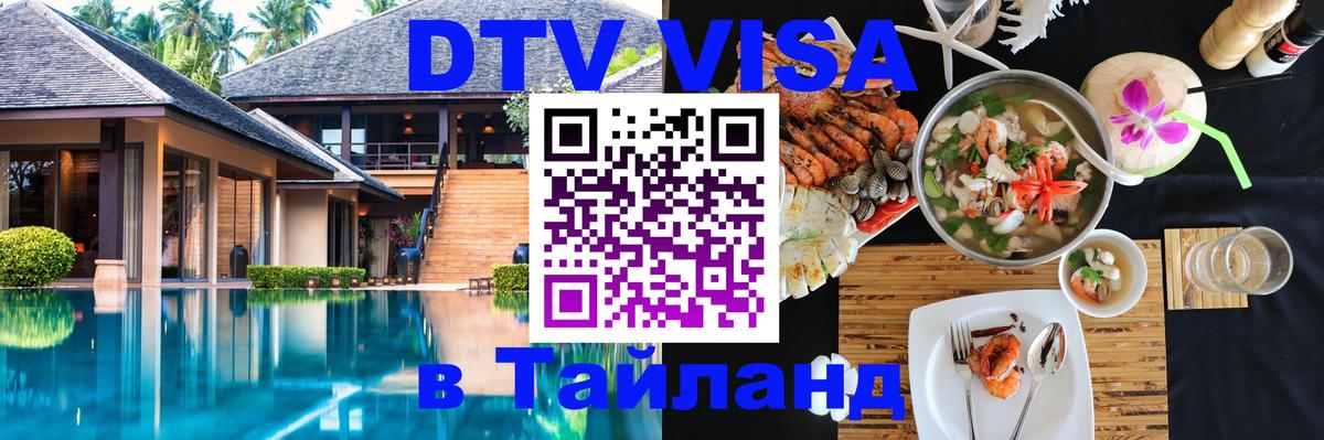 Цены на DTV визу в Таиланд — пакеты услуг, достаточно даже паспорта - 21.11.2025 